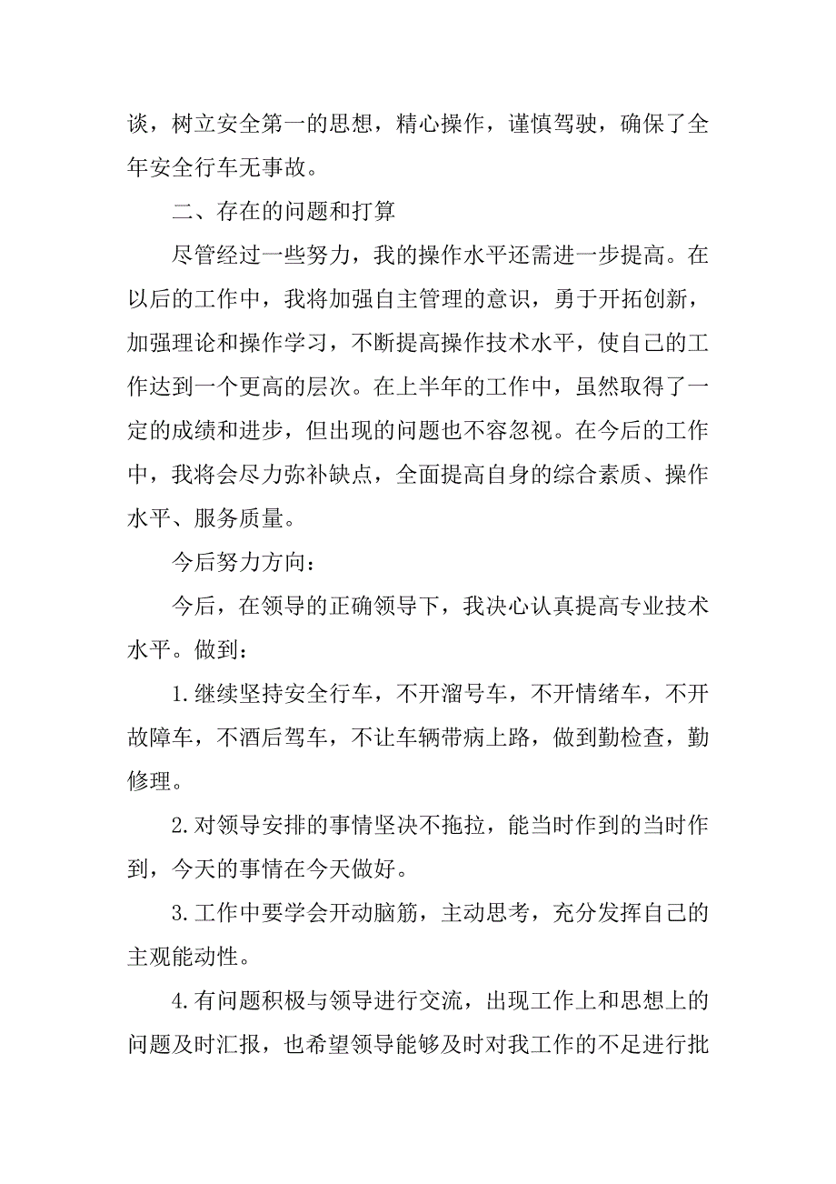 挖掘机司机工作总结.doc_第2页