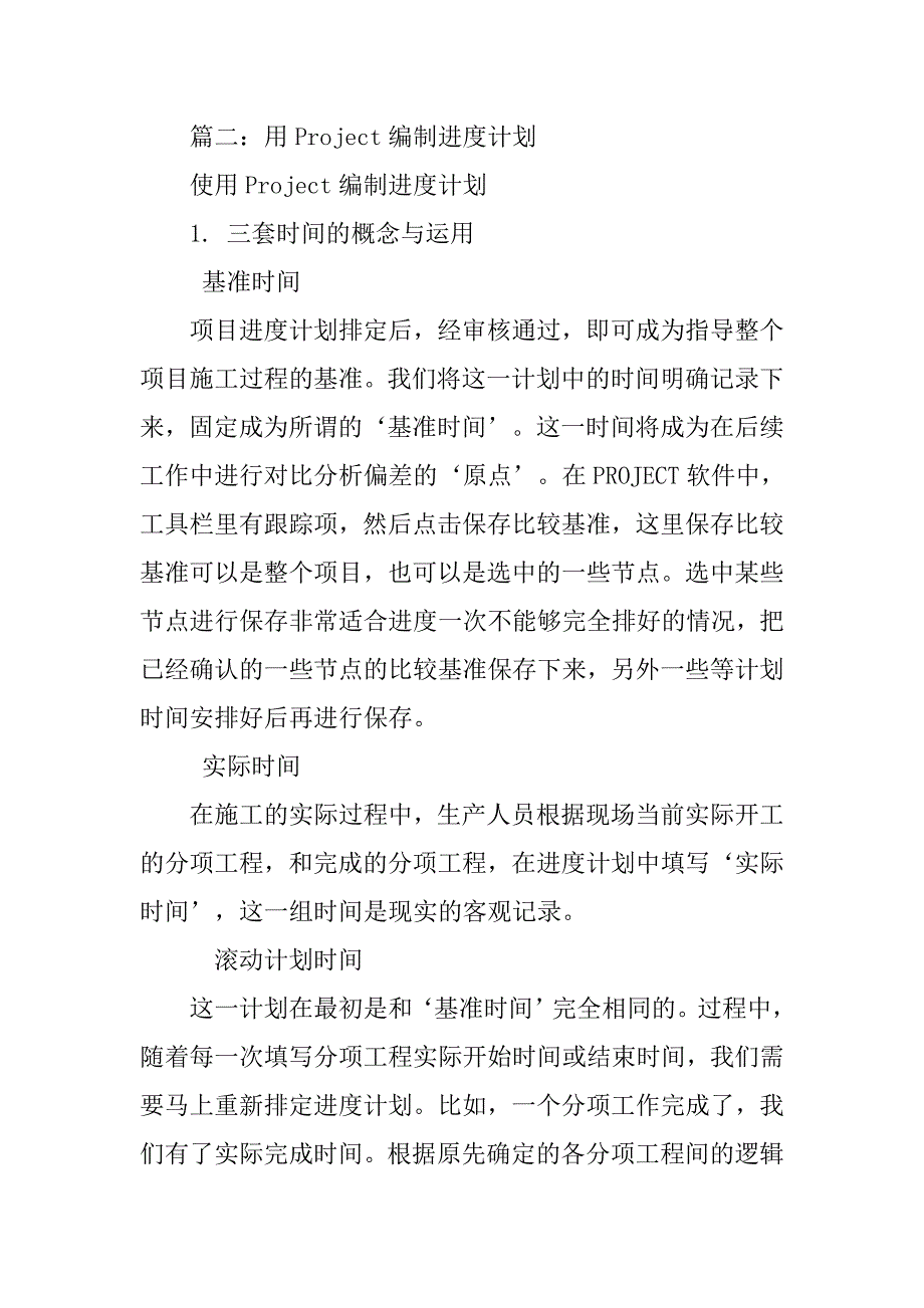 工作计划project_第4页