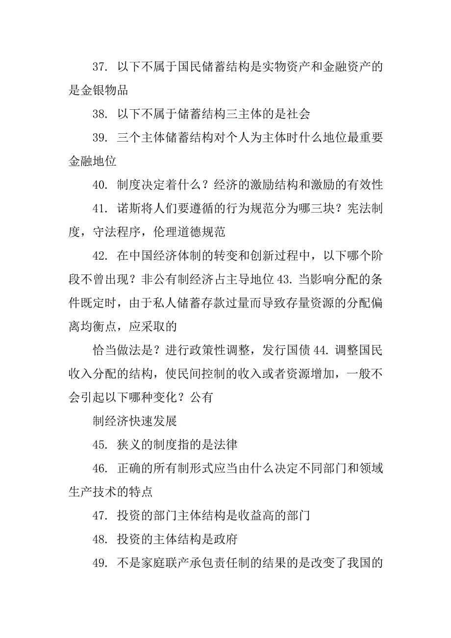 家庭联产承包制度产生的影响_第4页