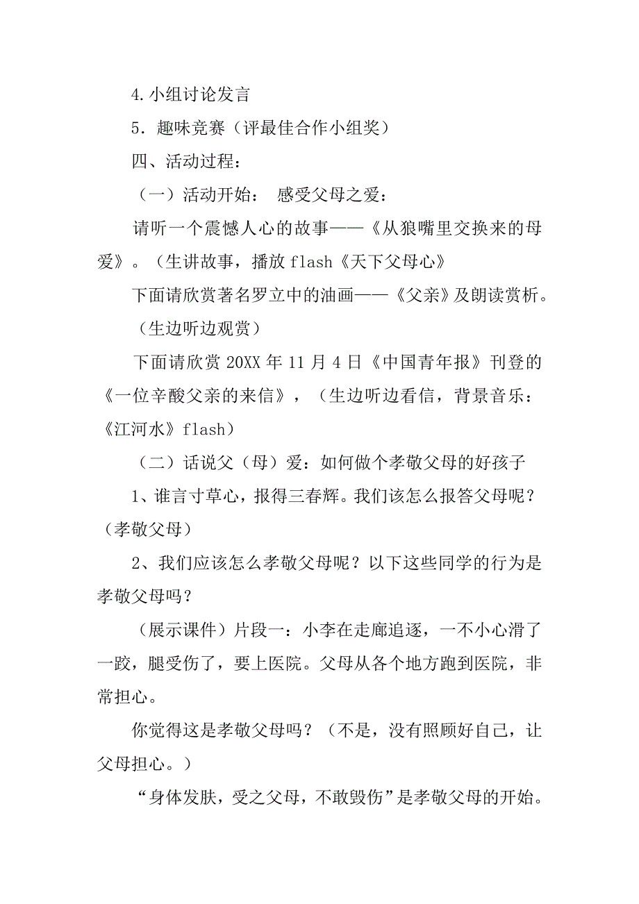 感恩教育ppt模板_第2页