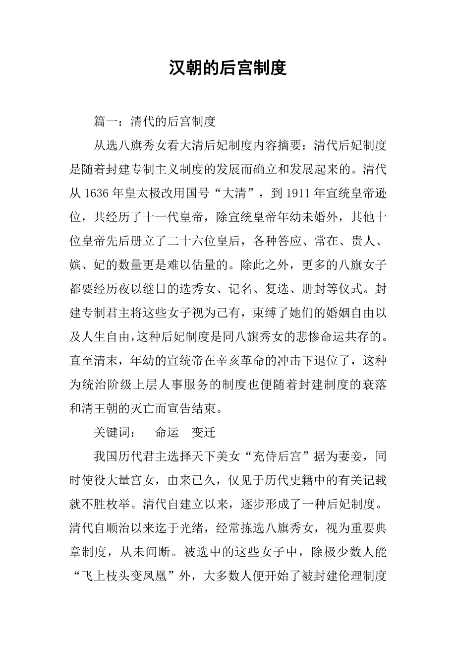 汉朝的后宫制度_第1页