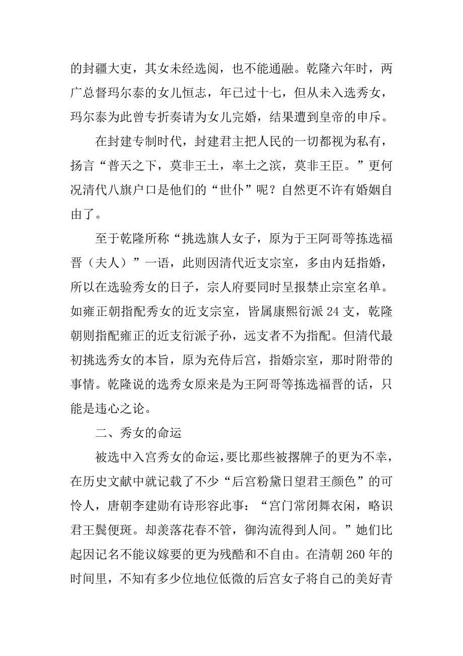 汉朝的后宫制度_第5页