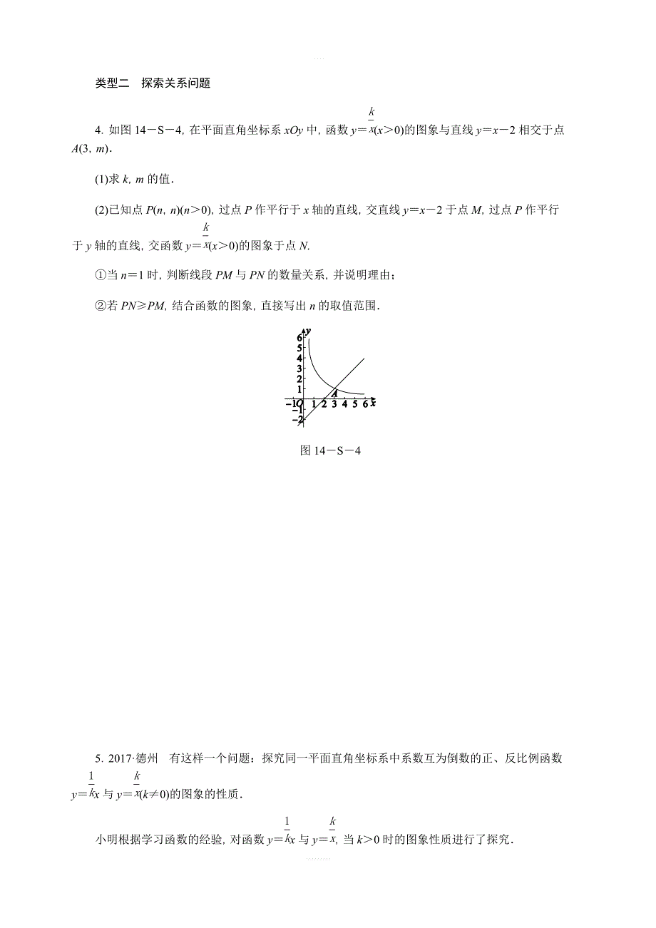 北师大版九年级数学上思维特训(十四)含答案：反比例函数的综合应用_第3页