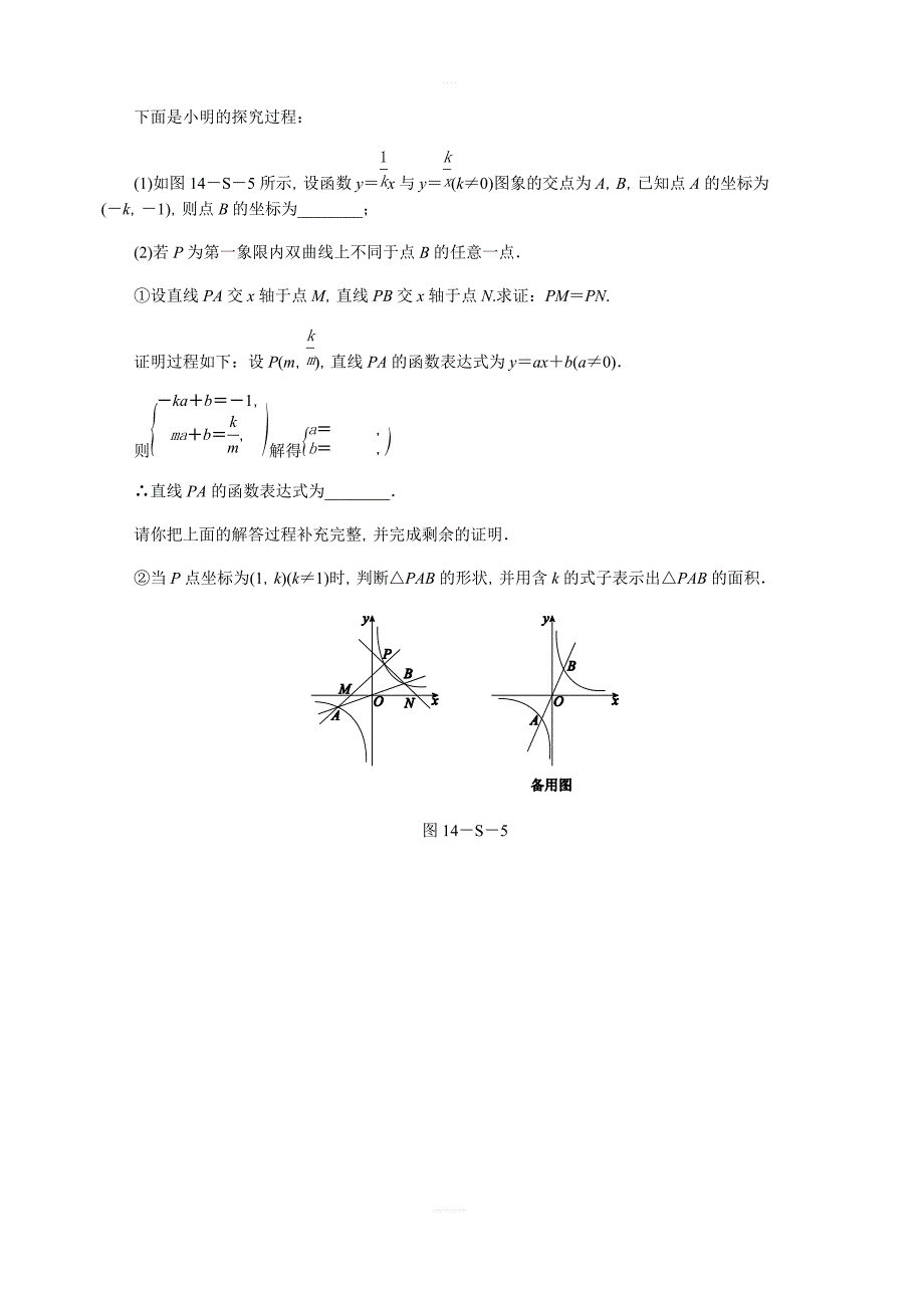 北师大版九年级数学上思维特训(十四)含答案：反比例函数的综合应用_第4页