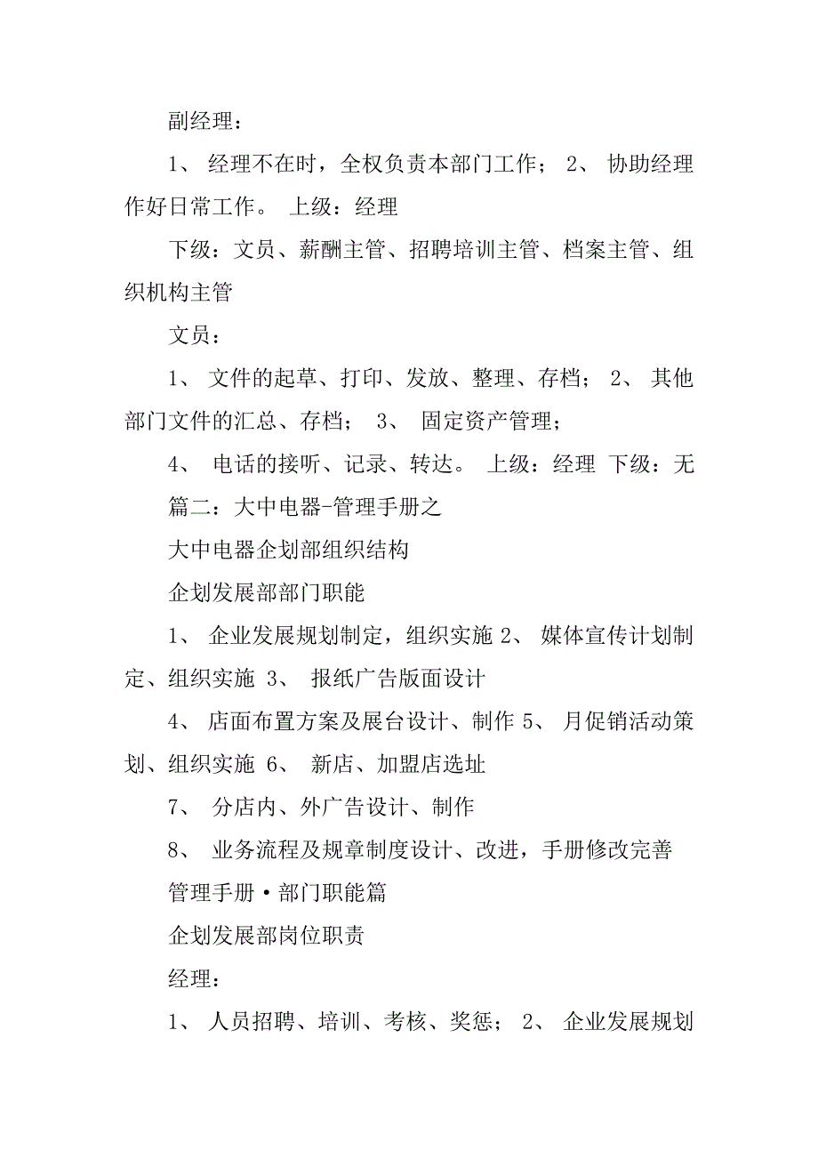 大中电器员工晋升制度_第2页