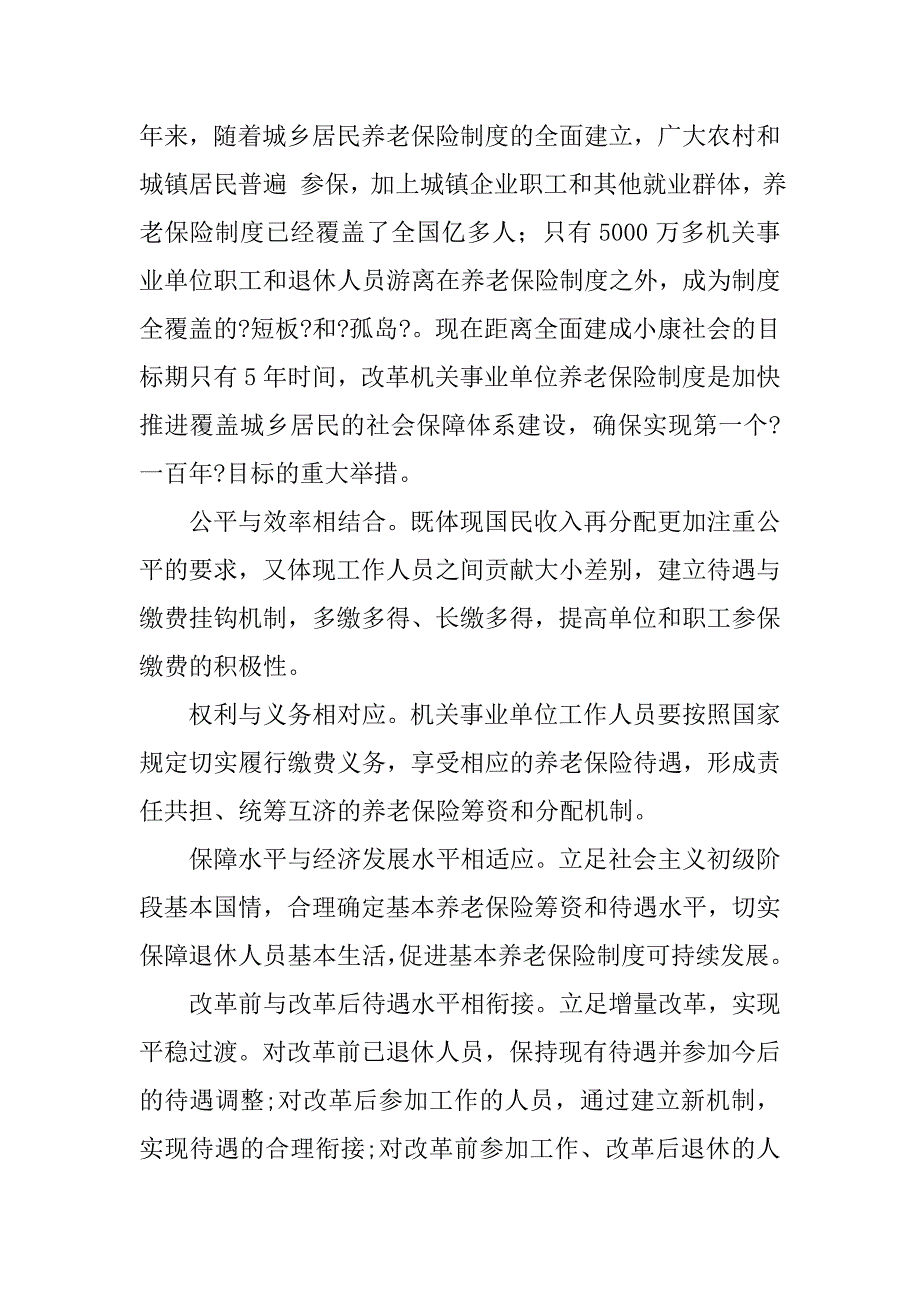 机关事业单位养老保险制度改革,统筹企业和机关事业单位_第2页