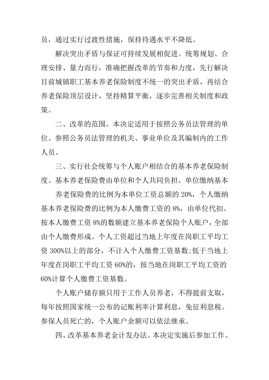 机关事业单位养老保险制度改革,统筹企业和机关事业单位_第3页