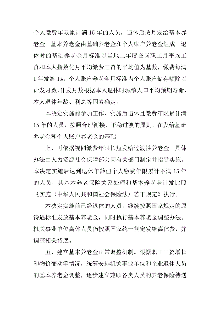 机关事业单位养老保险制度改革,统筹企业和机关事业单位_第4页