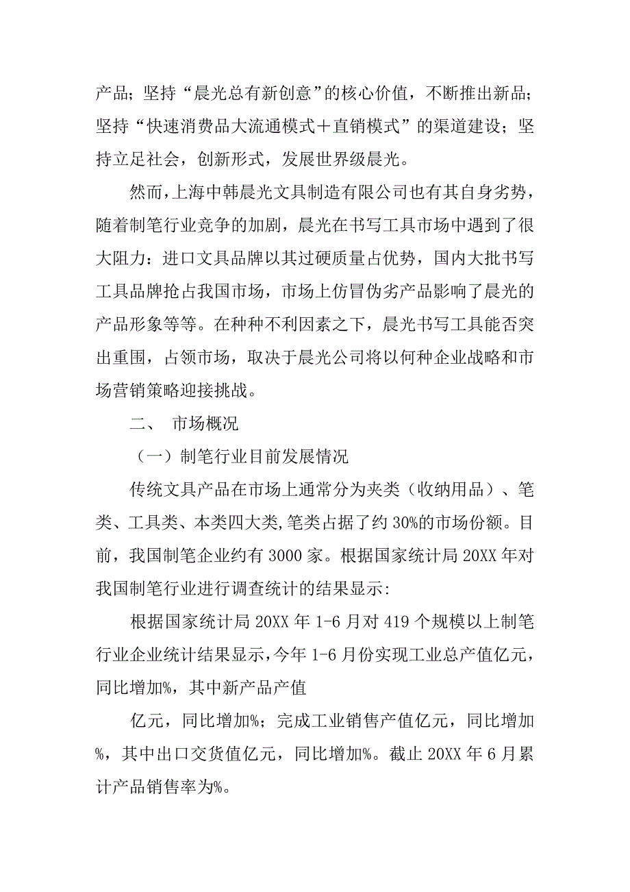 文具营销策划方案.doc_第2页