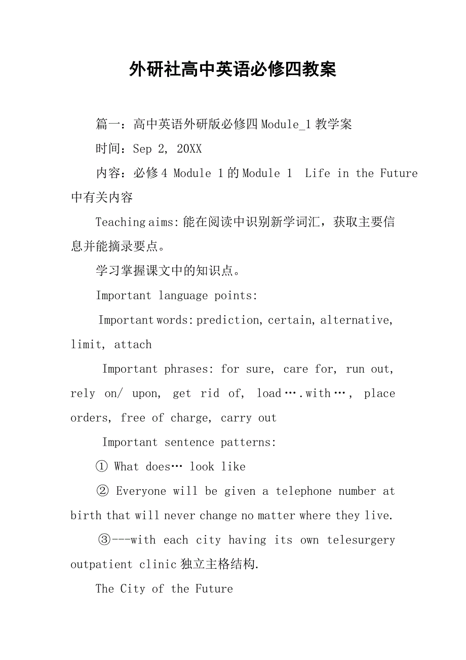 外研社高中英语必修四教案.doc_第1页