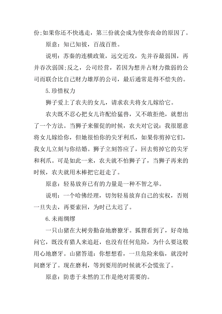 关于奖惩制度的寓言故事_第3页