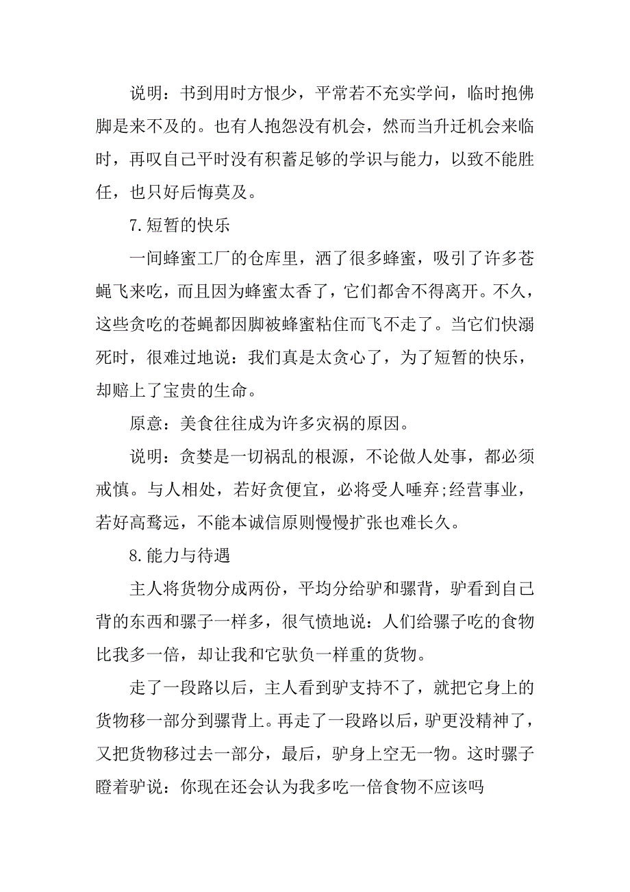 关于奖惩制度的寓言故事_第4页