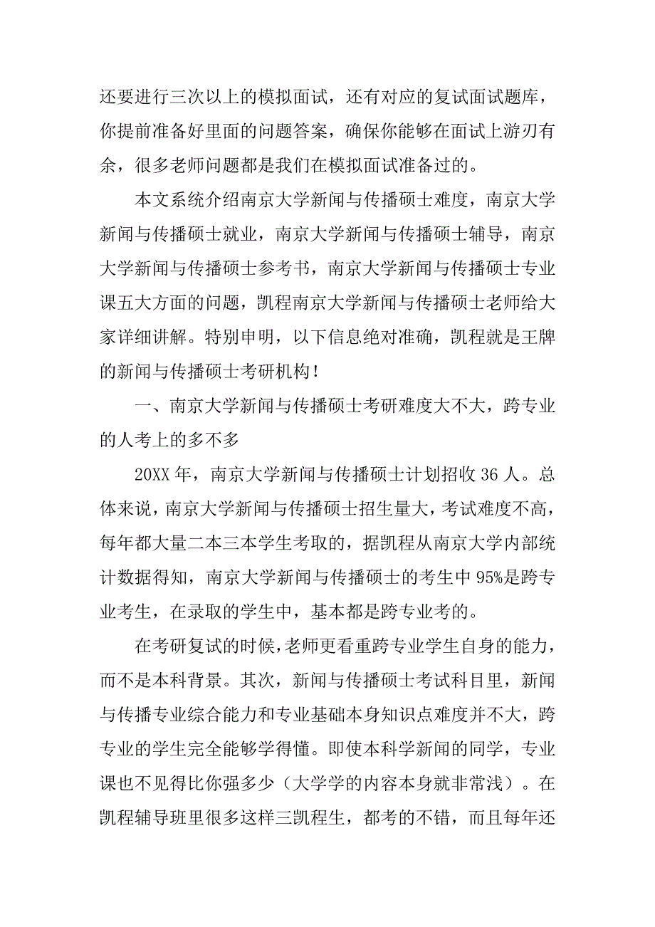 高考喜报,新闻稿_第4页