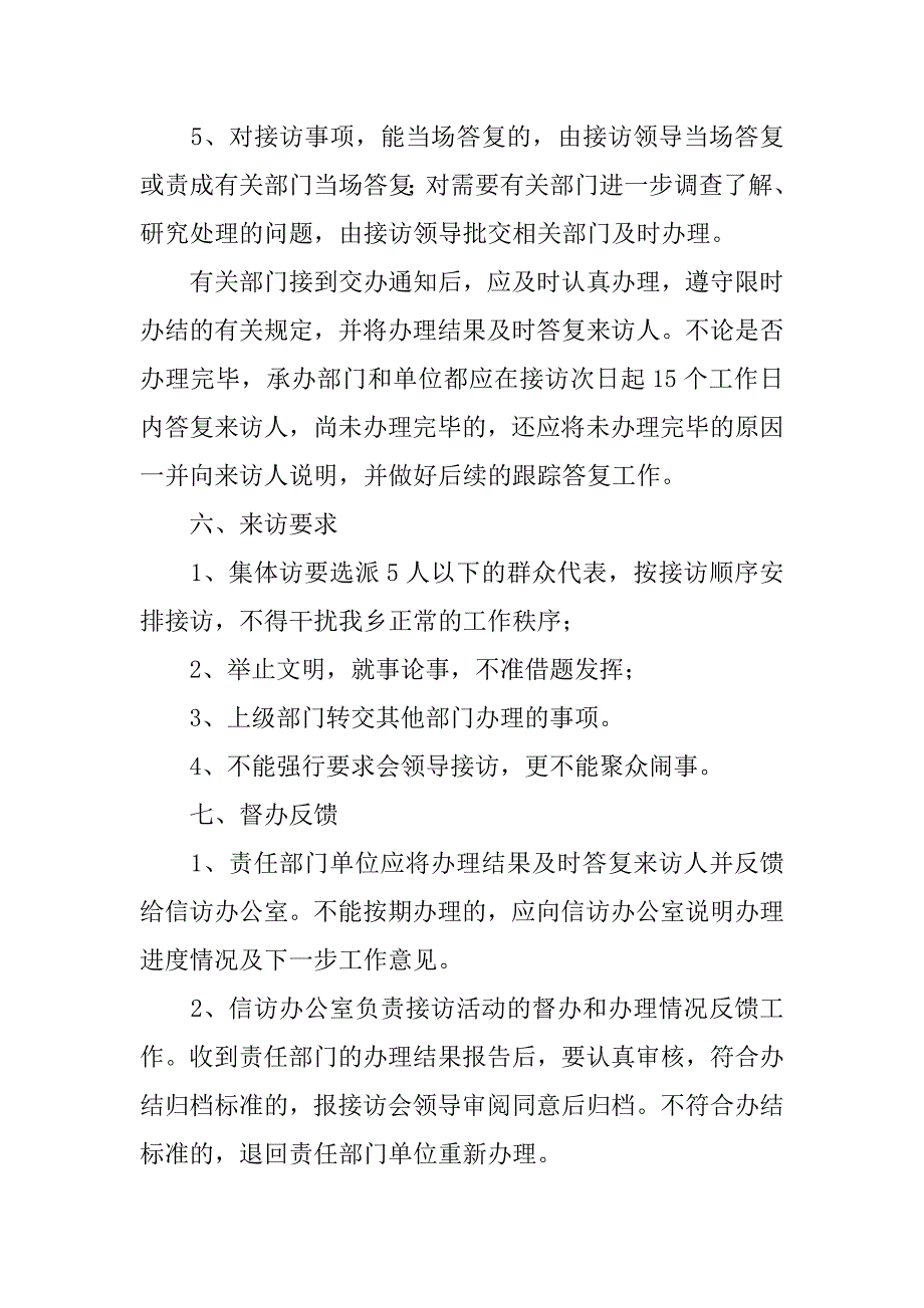 法院领导接访制度_第4页