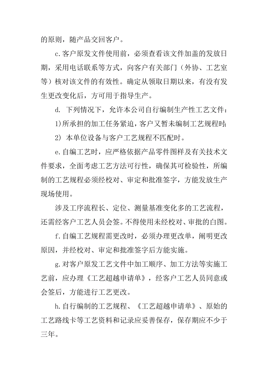 机加工艺制度_第3页