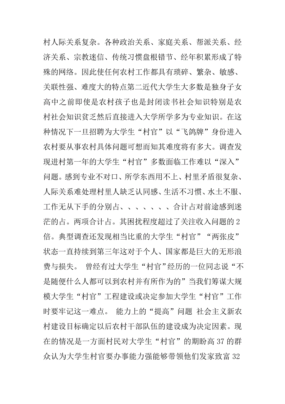 抽样调查举例分析_第2页