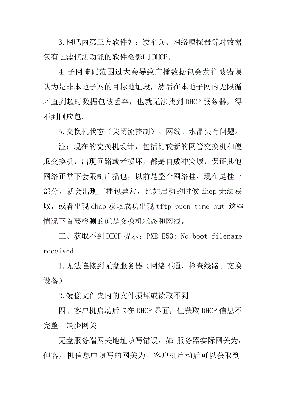 无盘站学习总结.doc_第2页