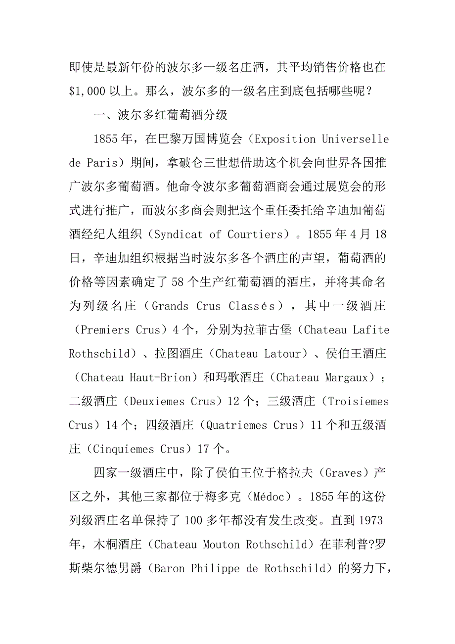 波美侯分级制度_第4页