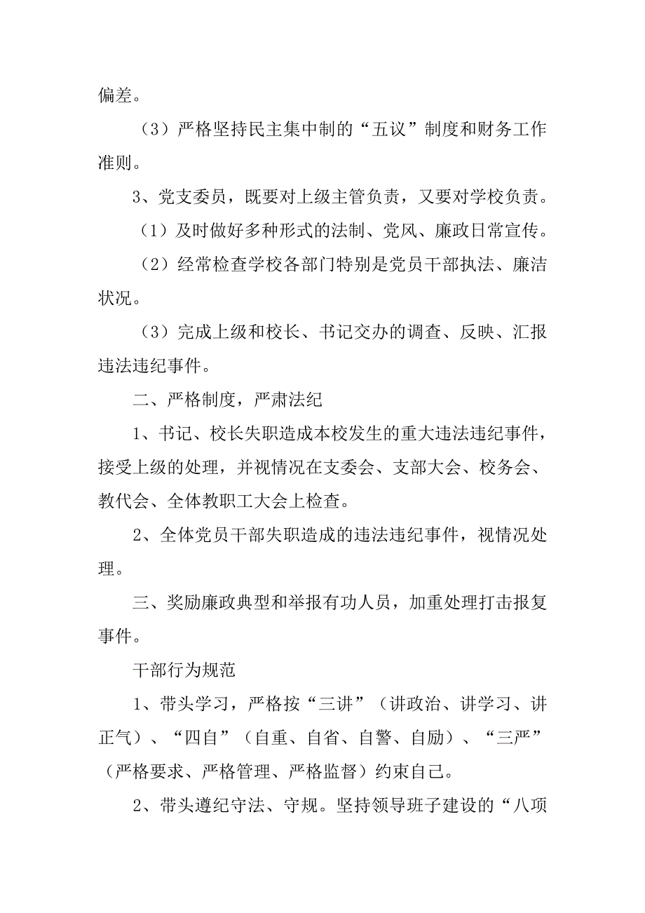 小学党支部工作制度.doc_第3页