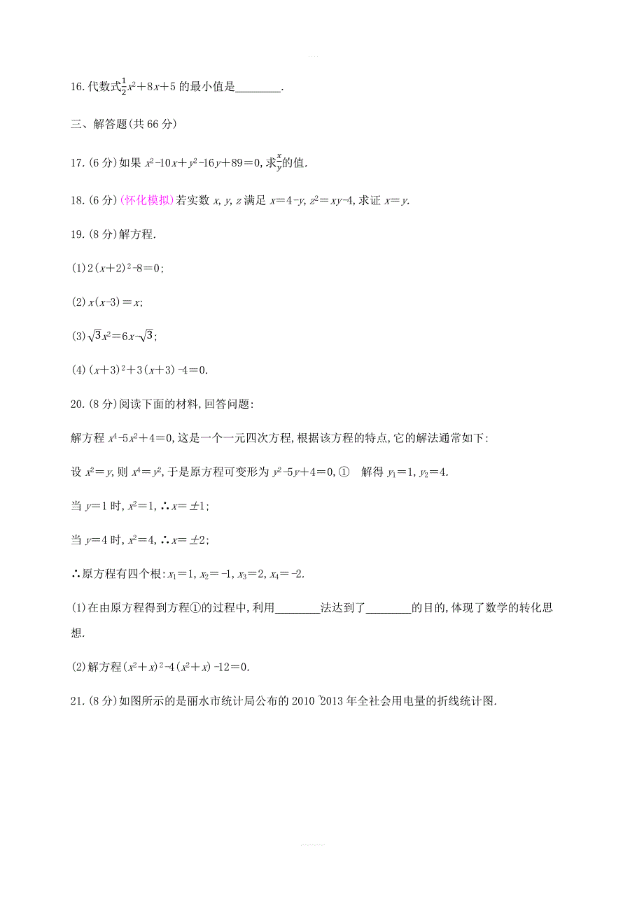 北师大数学九年级上册第2章一元二次方程单元质量评估试卷含答案_第3页