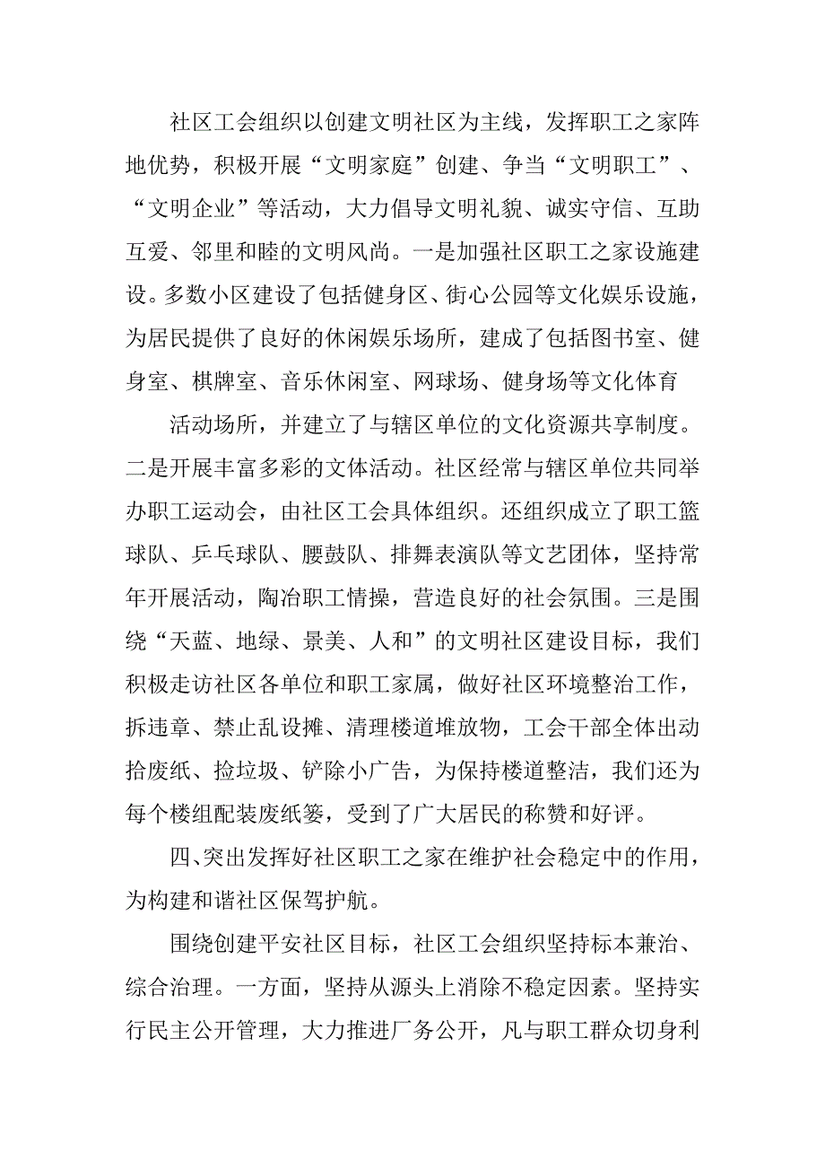 消防工会建家工作总结.doc_第3页