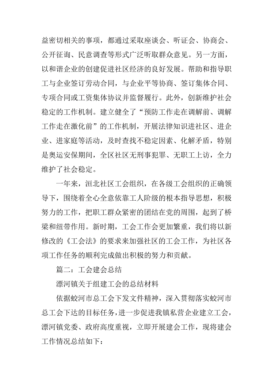 消防工会建家工作总结.doc_第4页