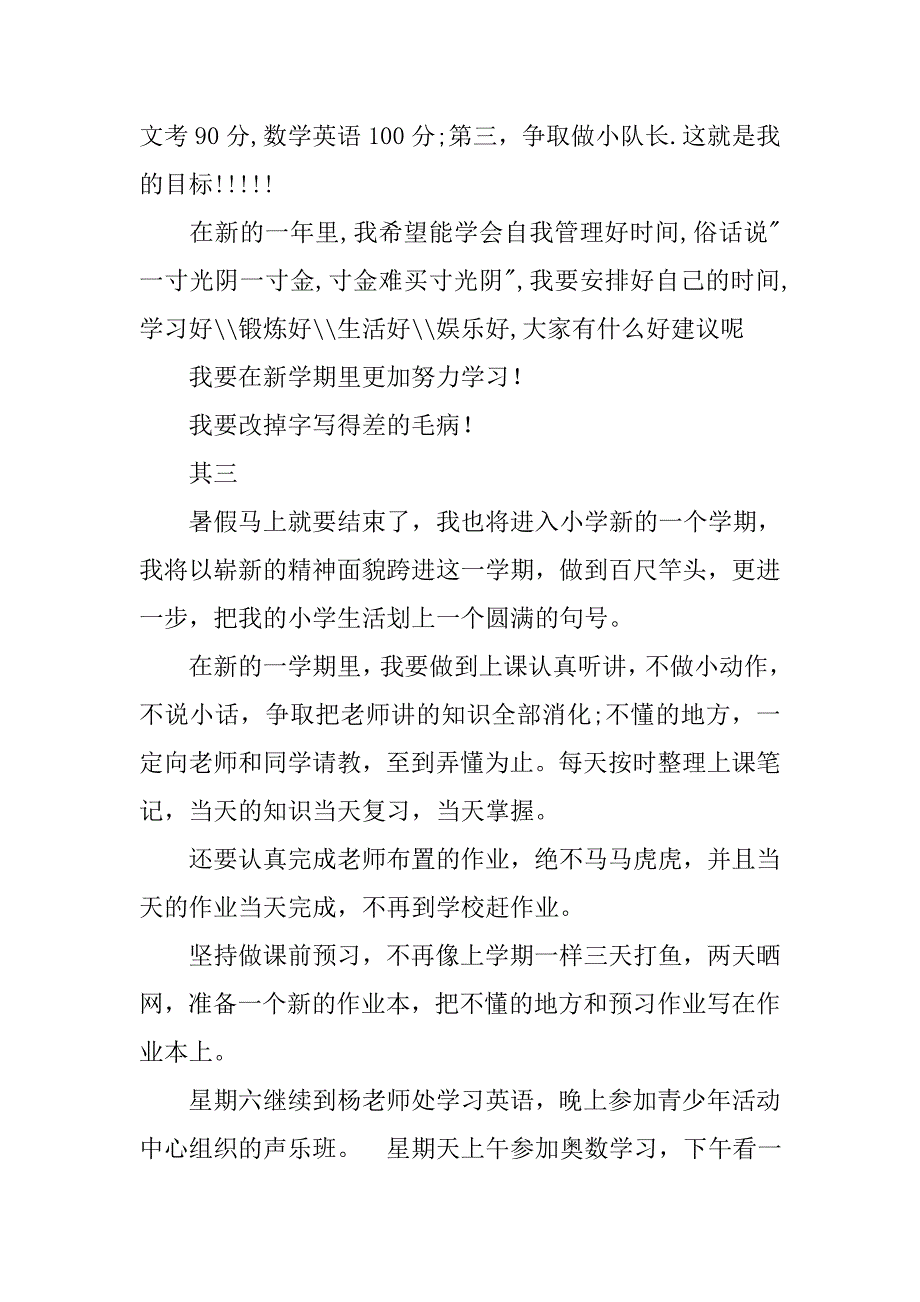 小学生作文学习计划.doc_第2页