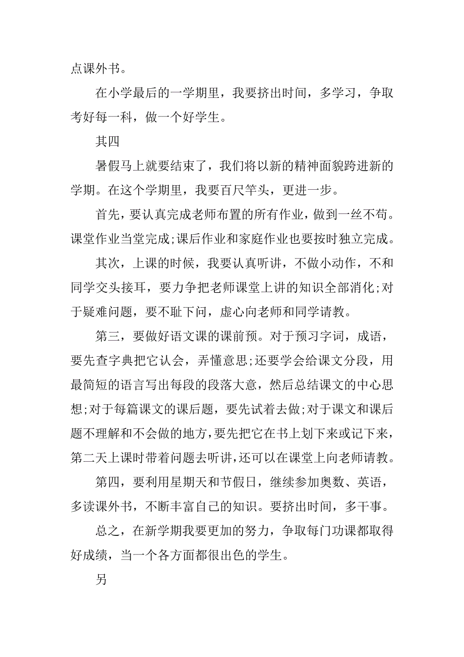 小学生作文学习计划.doc_第3页