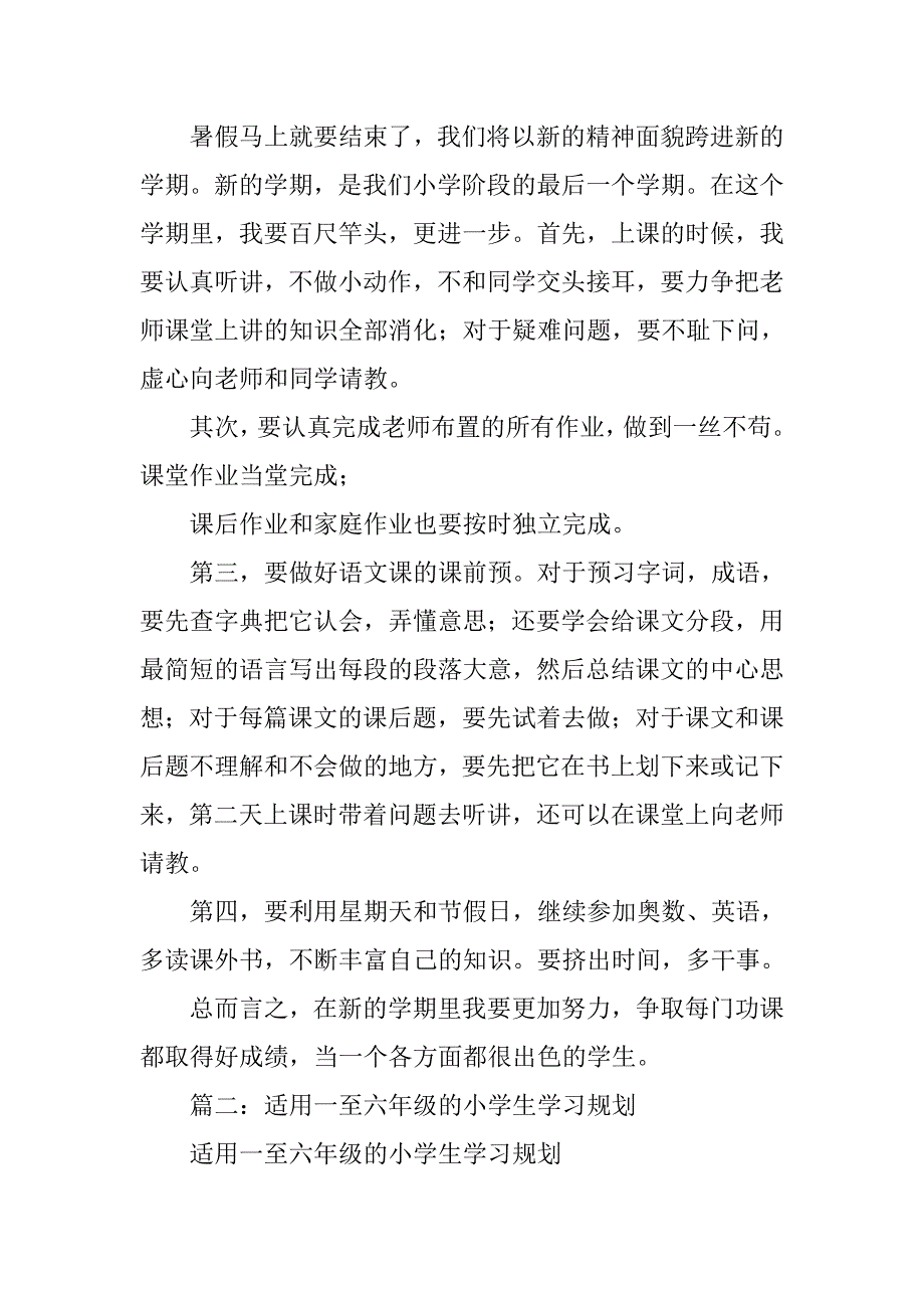 小学生作文学习计划.doc_第4页
