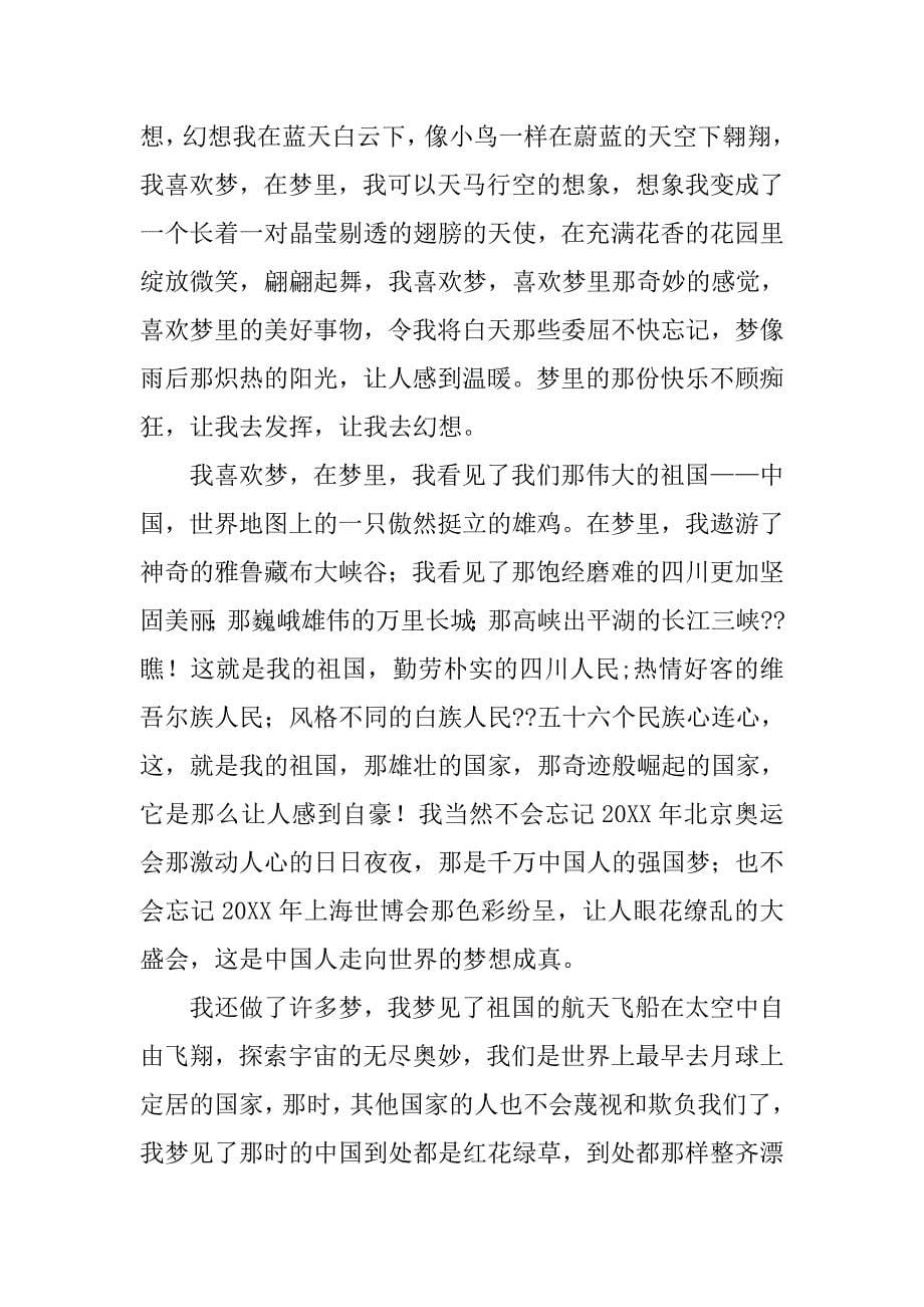 我的梦中国梦书信大赛.doc_第5页