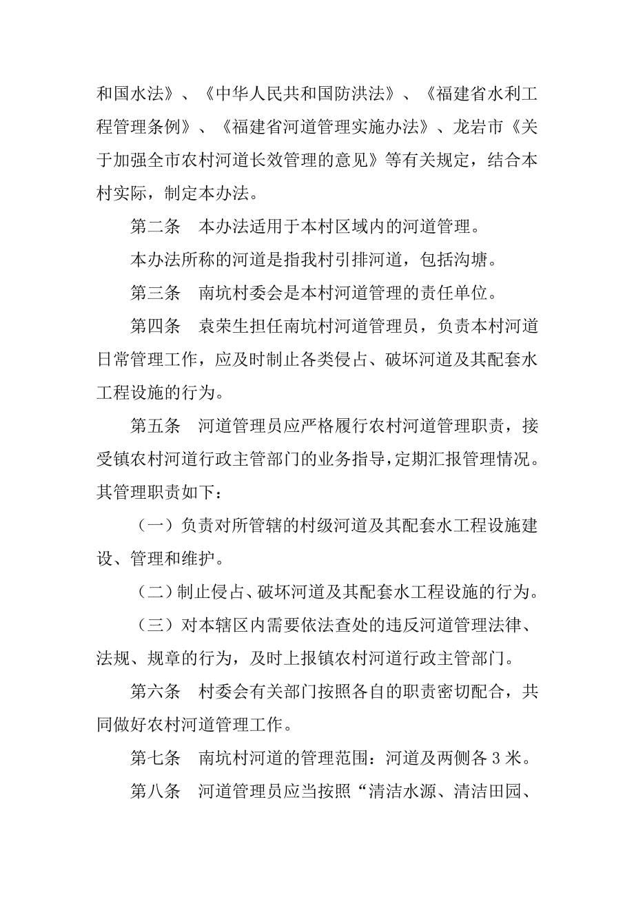 村委会河道保洁制度_第5页