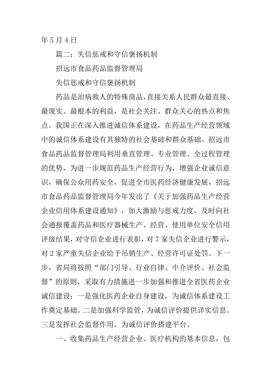 褒扬诚信惩戒失信制度_第4页