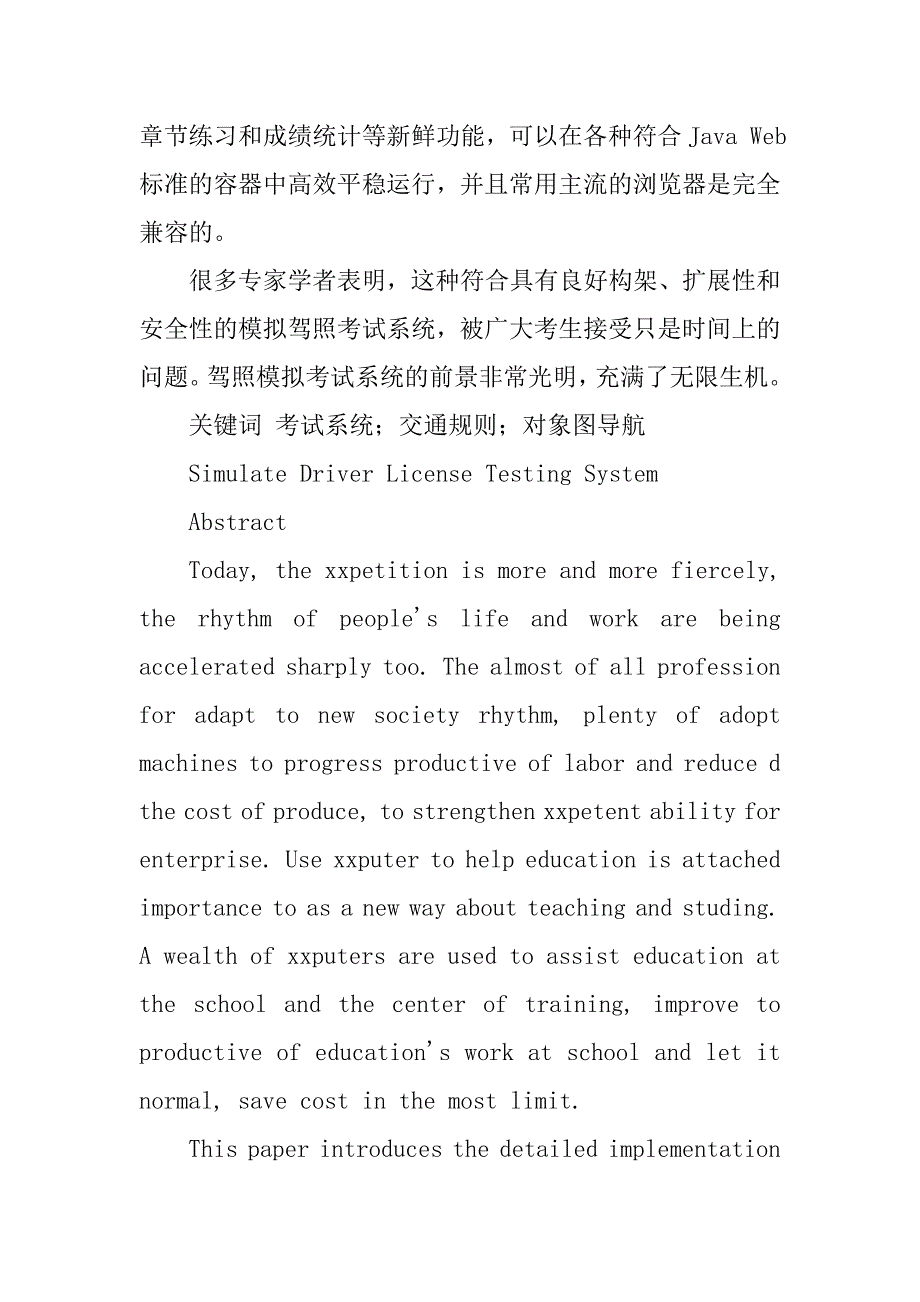 驾校模拟规章制度_第2页