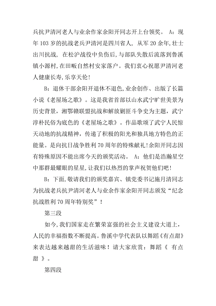 乡镇新年晚会主持词.doc_第2页