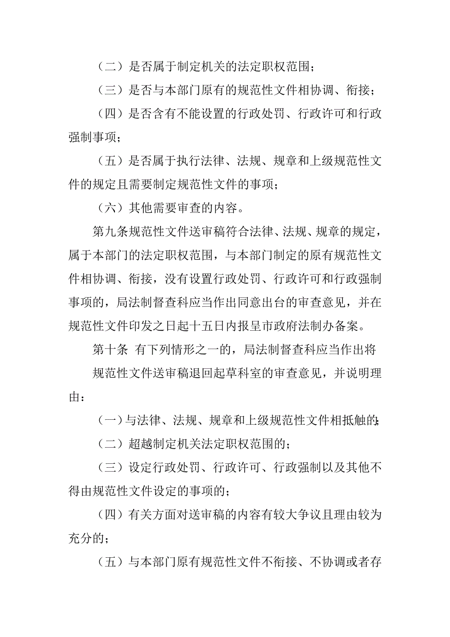 合法性审查制度_第3页