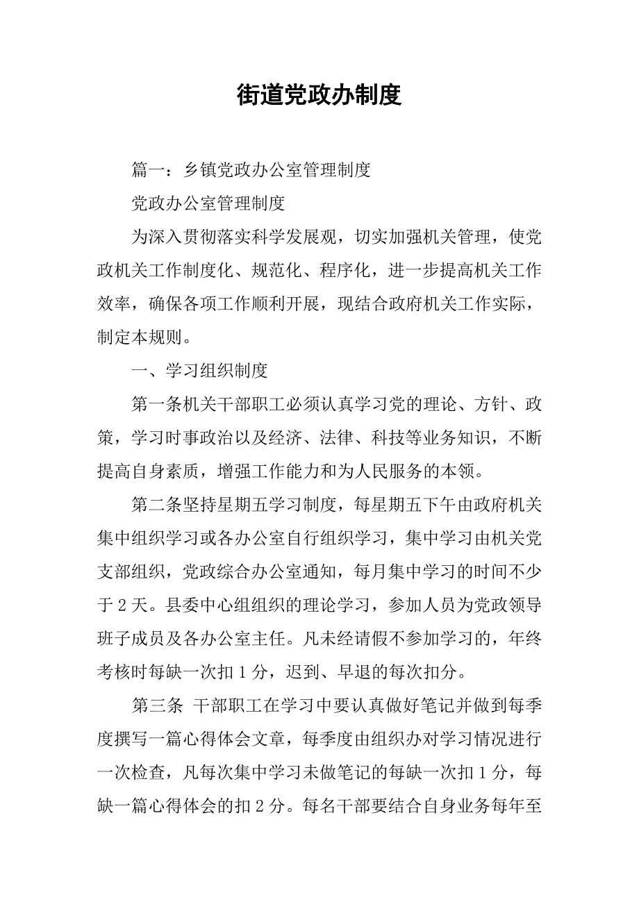 街道党政办制度_第1页