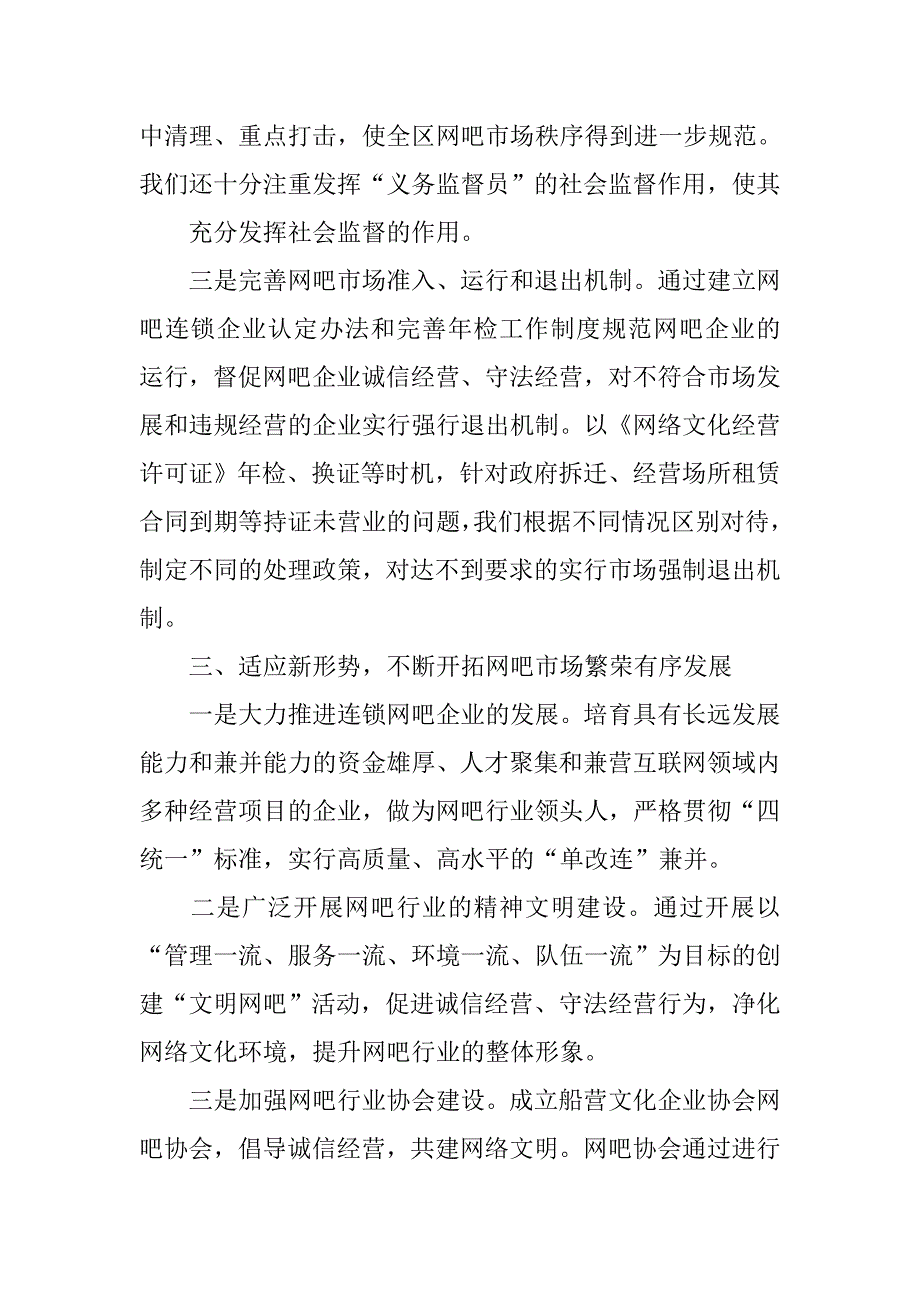 文广新局网吧管理工作总结.doc_第2页