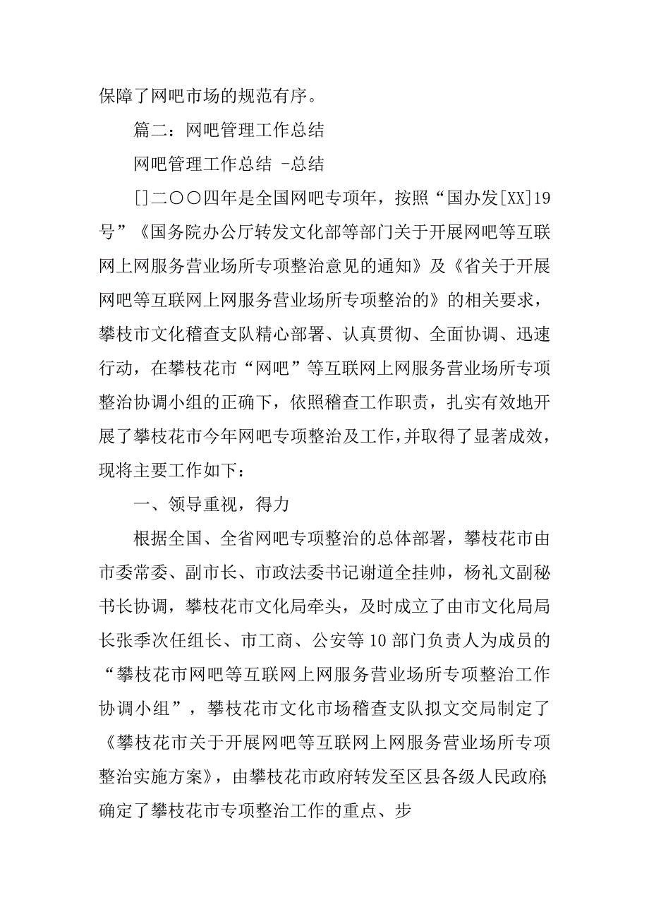 文广新局网吧管理工作总结.doc_第4页