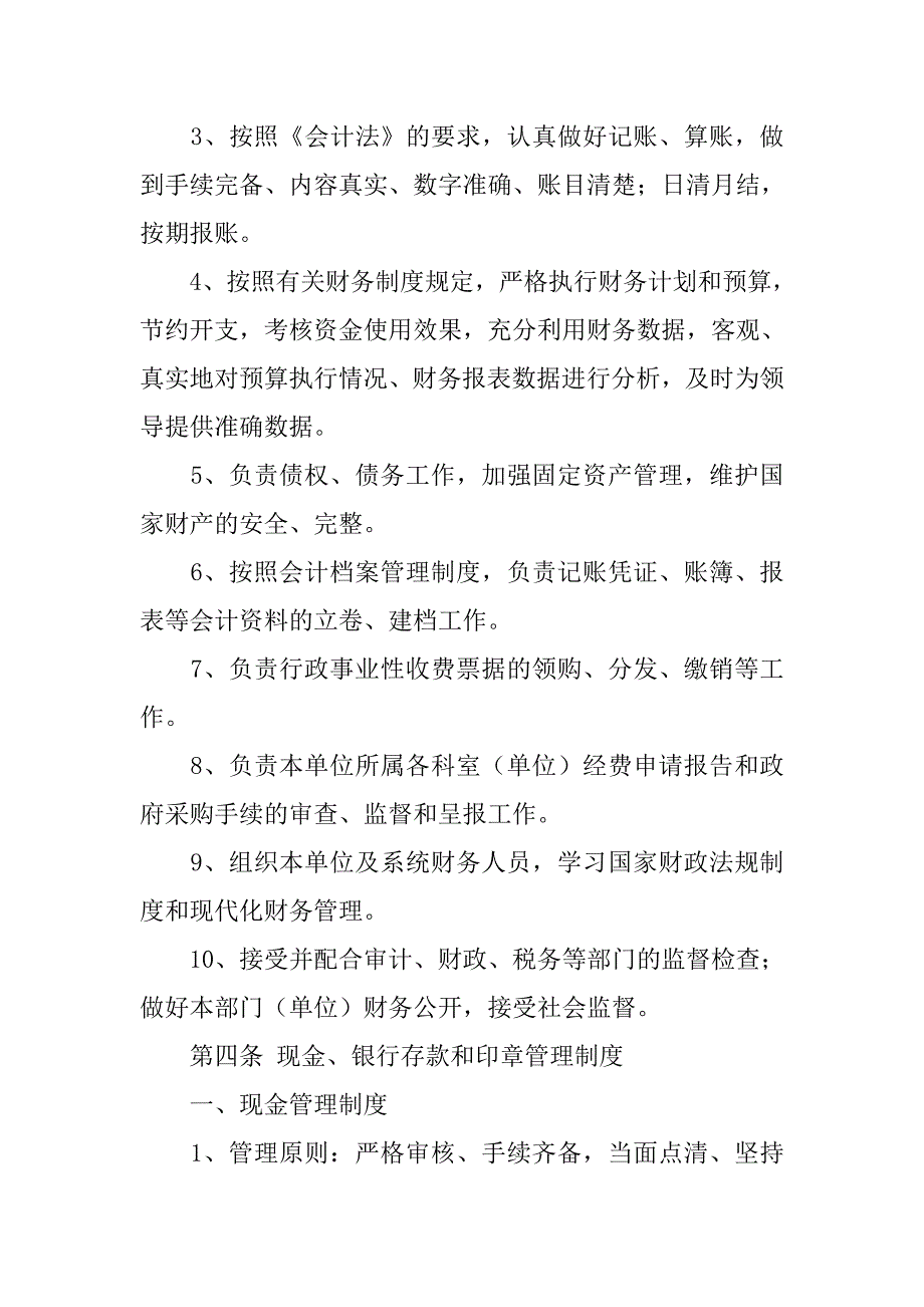 行政事业单位财务内控管理制度_第2页