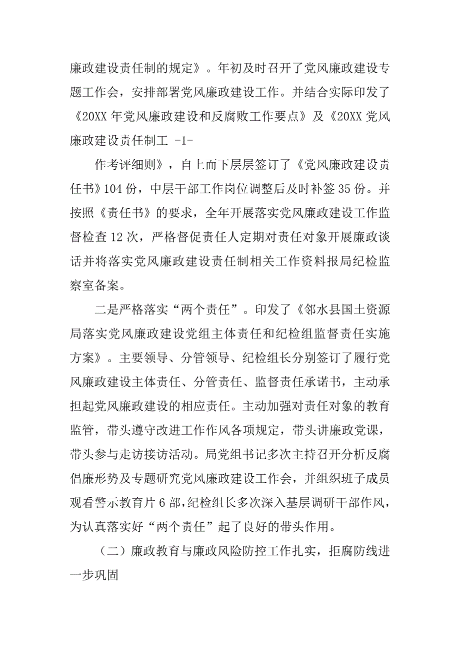 纪检组长上亷洁司法制度辅导课_第2页