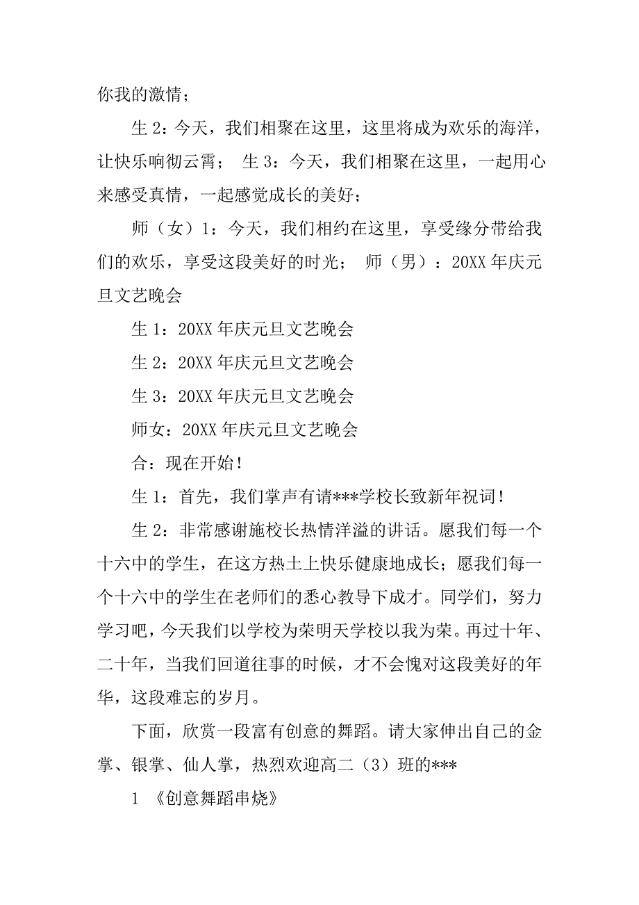 光荣绽放作曲家,主持词_第2页