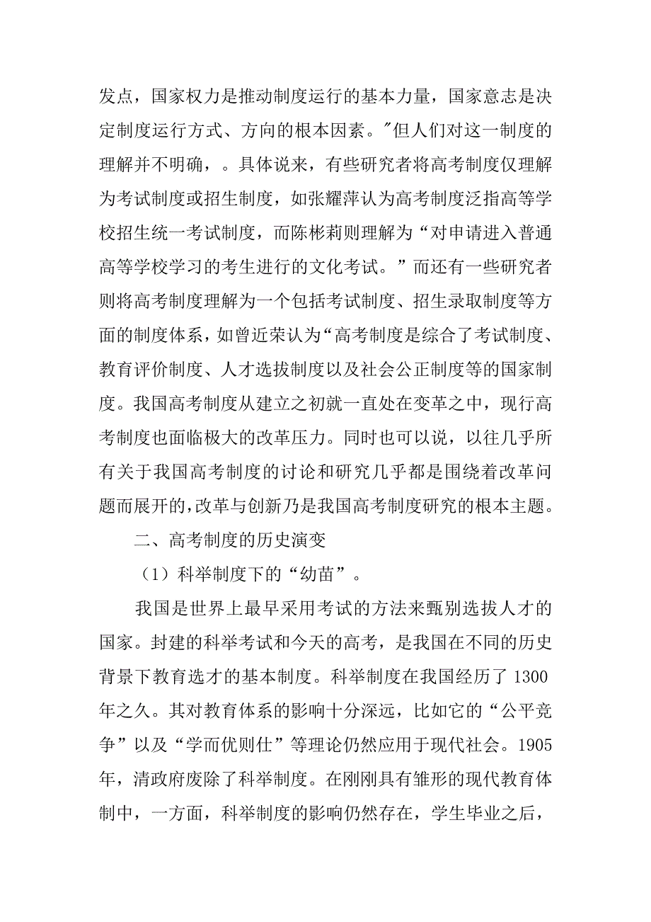 关于高考的制度_第2页