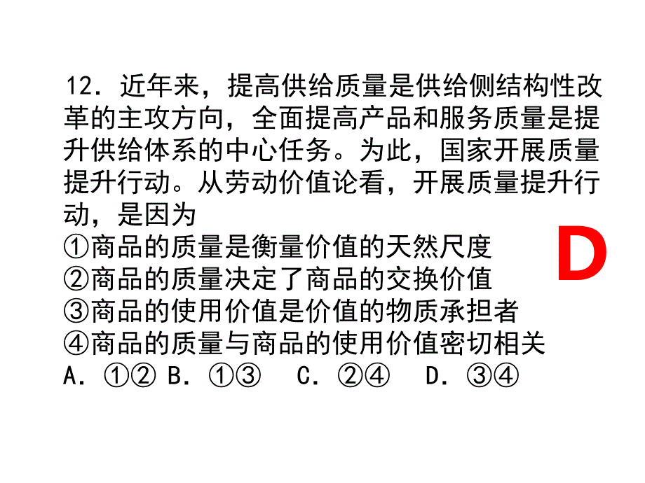 2019年政治试题_第1页