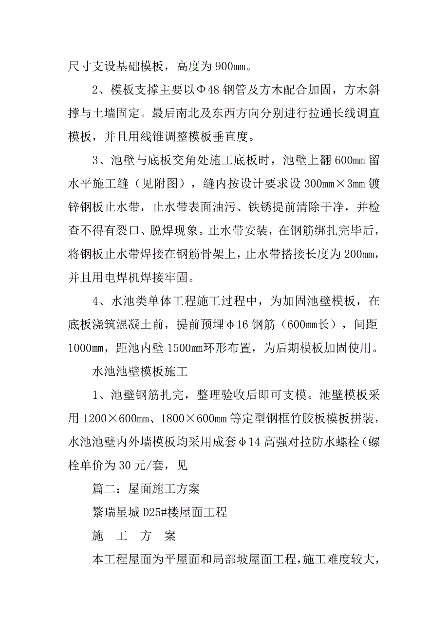 挑檐天沟模板施工方案.doc_第4页