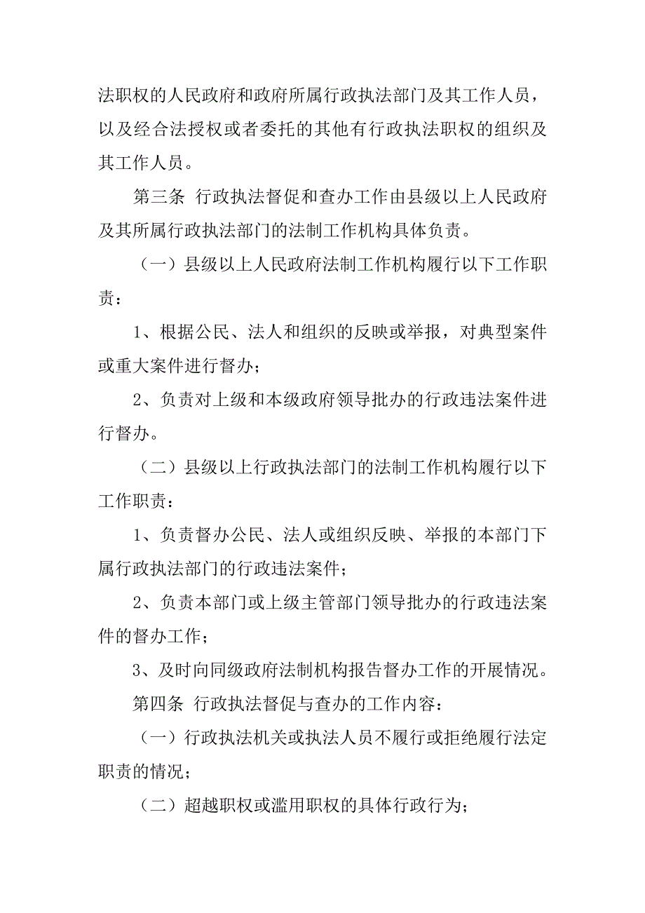 行政执法重大案件督办制度_第4页