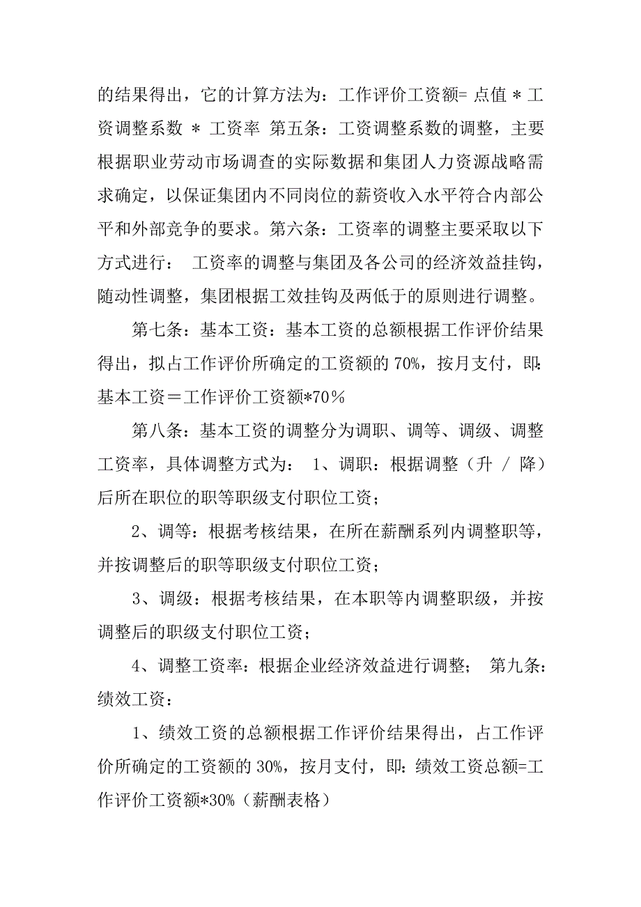 澳柯玛制度文化_第2页