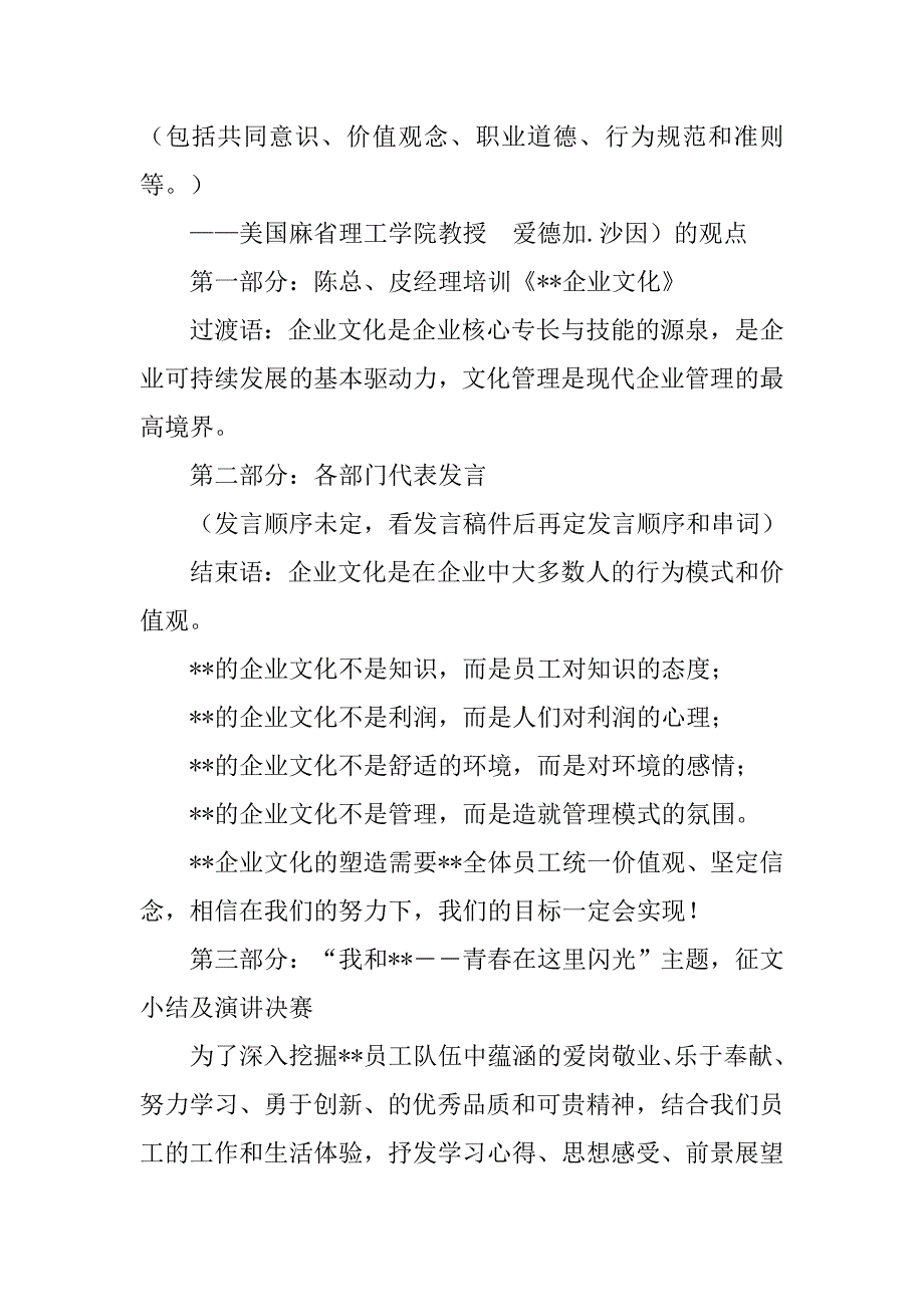 文化培训班主持词.doc_第4页