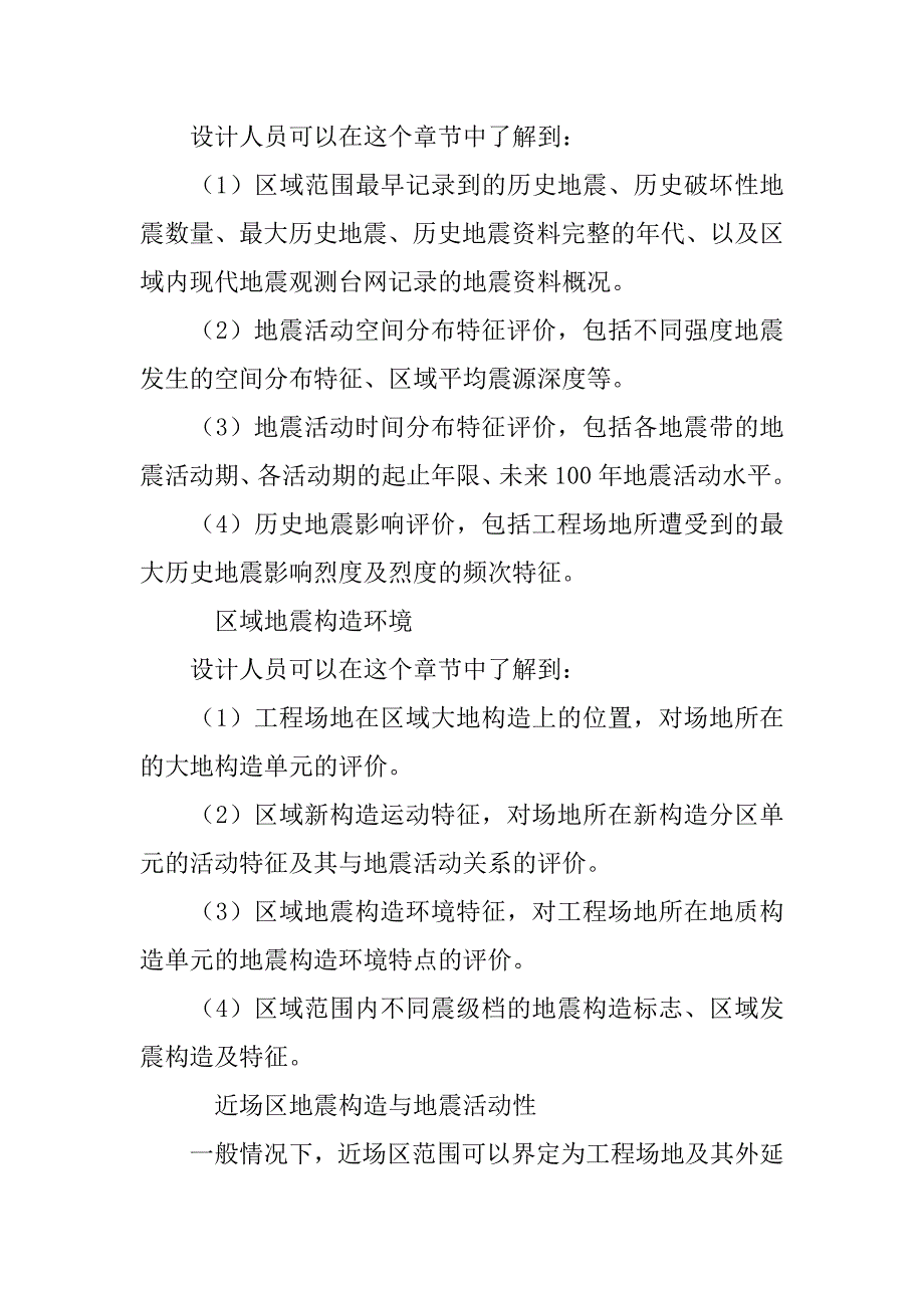 工程场地地震安全性评价工程应用报告中的哪几个参数可能与规范不同_第4页