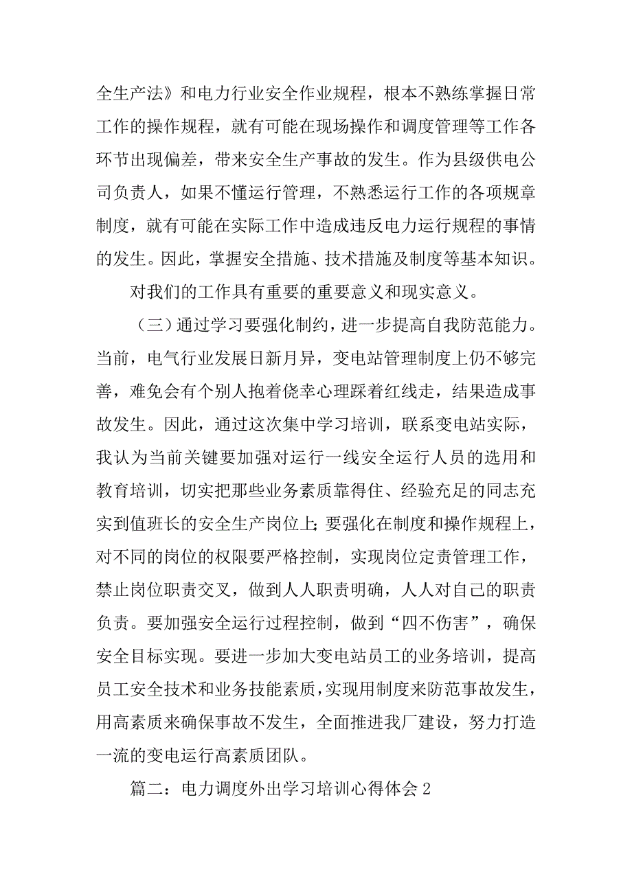 调度培训心得体会.doc_第2页