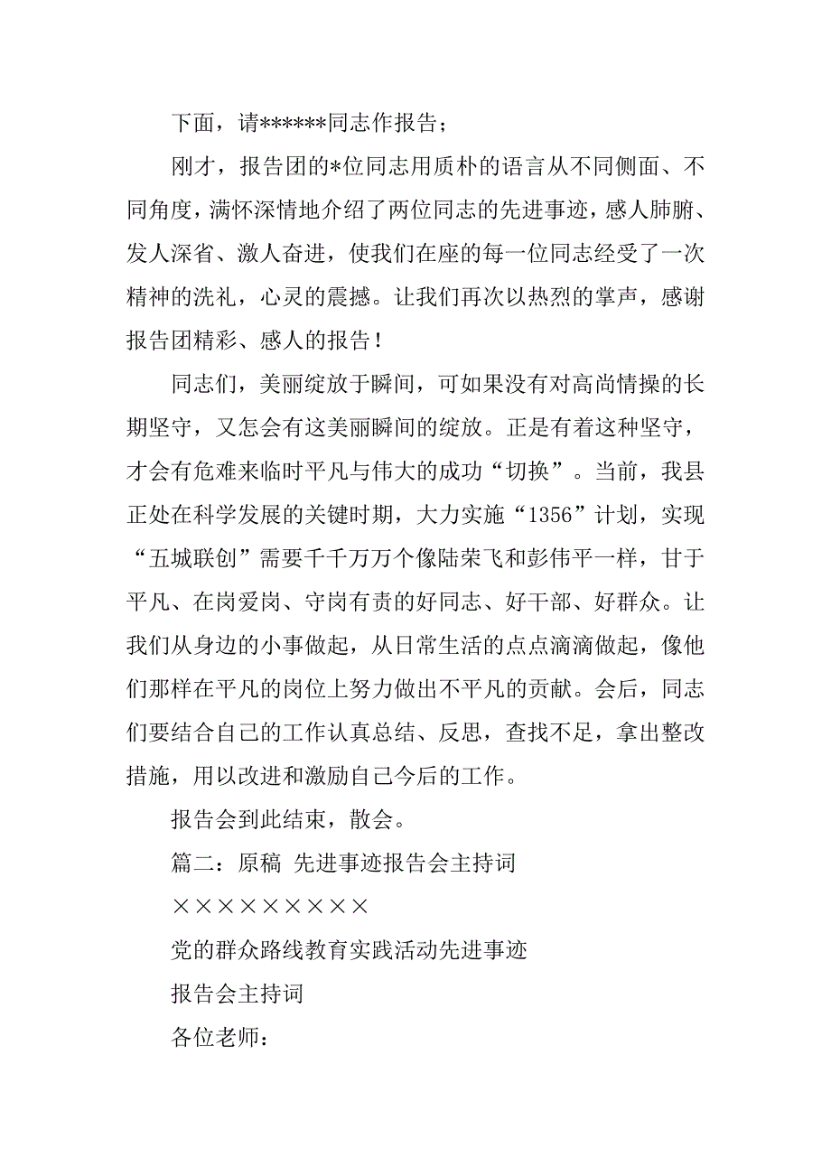 先进事迹主持词.doc_第3页